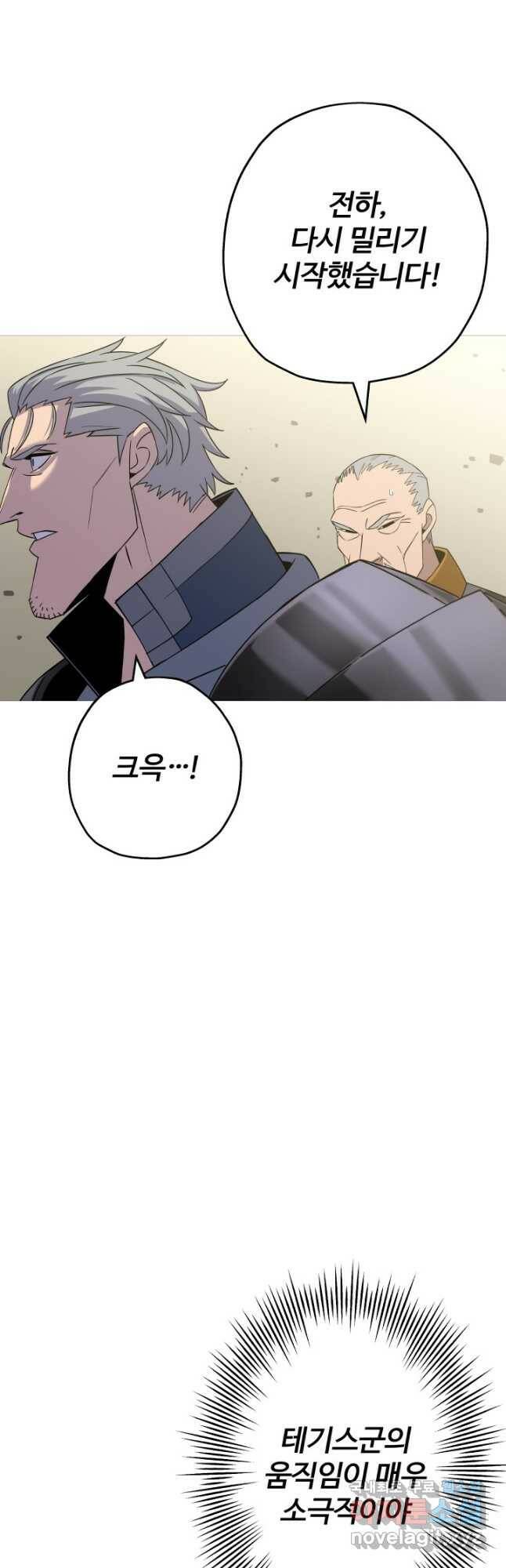말단 병사에서 군주까지 91화 2