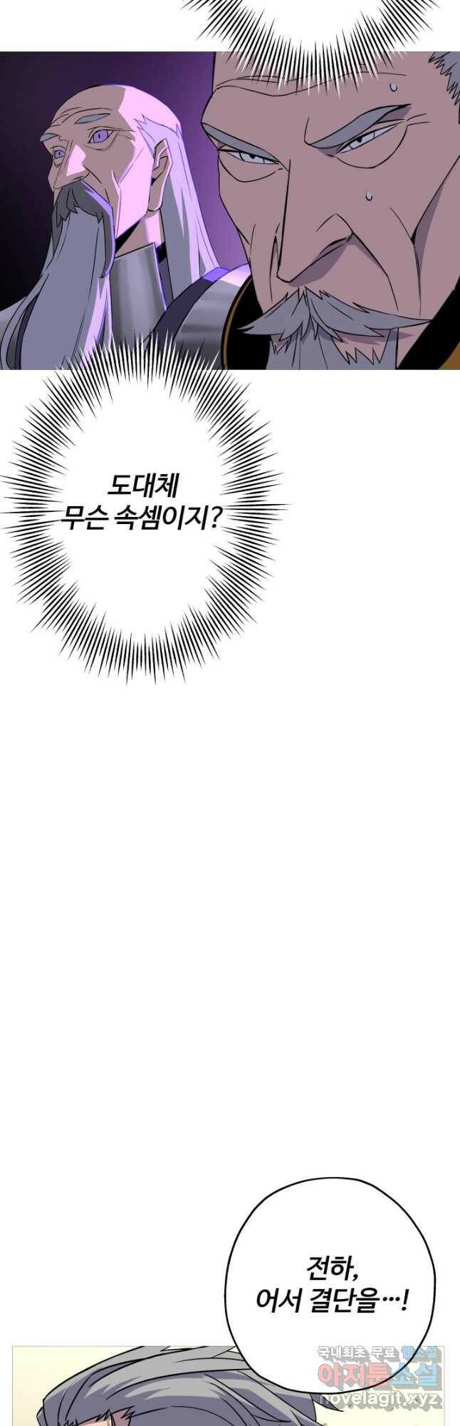 말단 병사에서 군주까지 91화 3