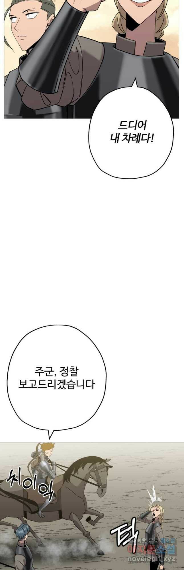 말단 병사에서 군주까지 91화 7