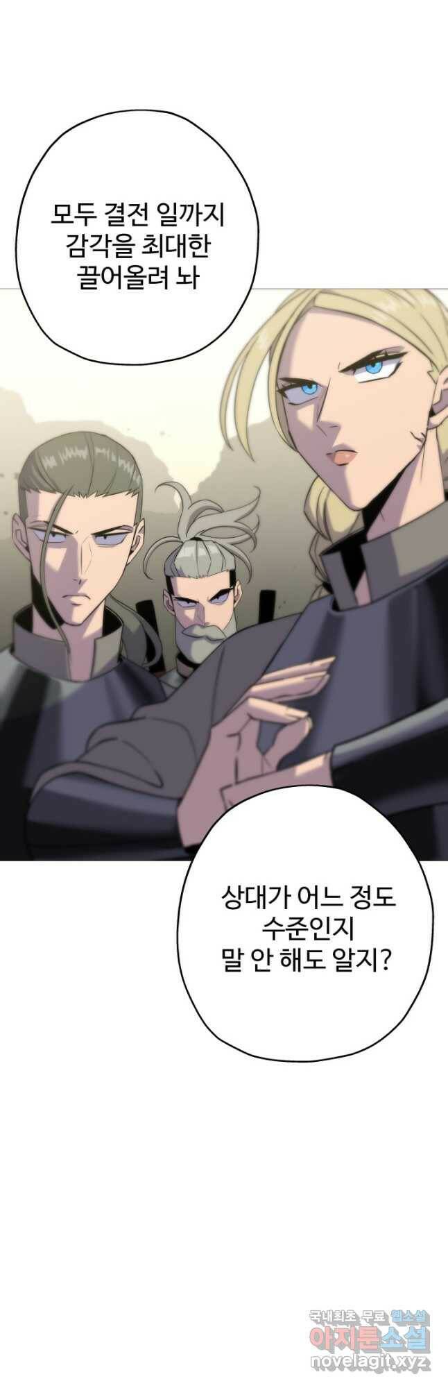 말단 병사에서 군주까지 91화 9