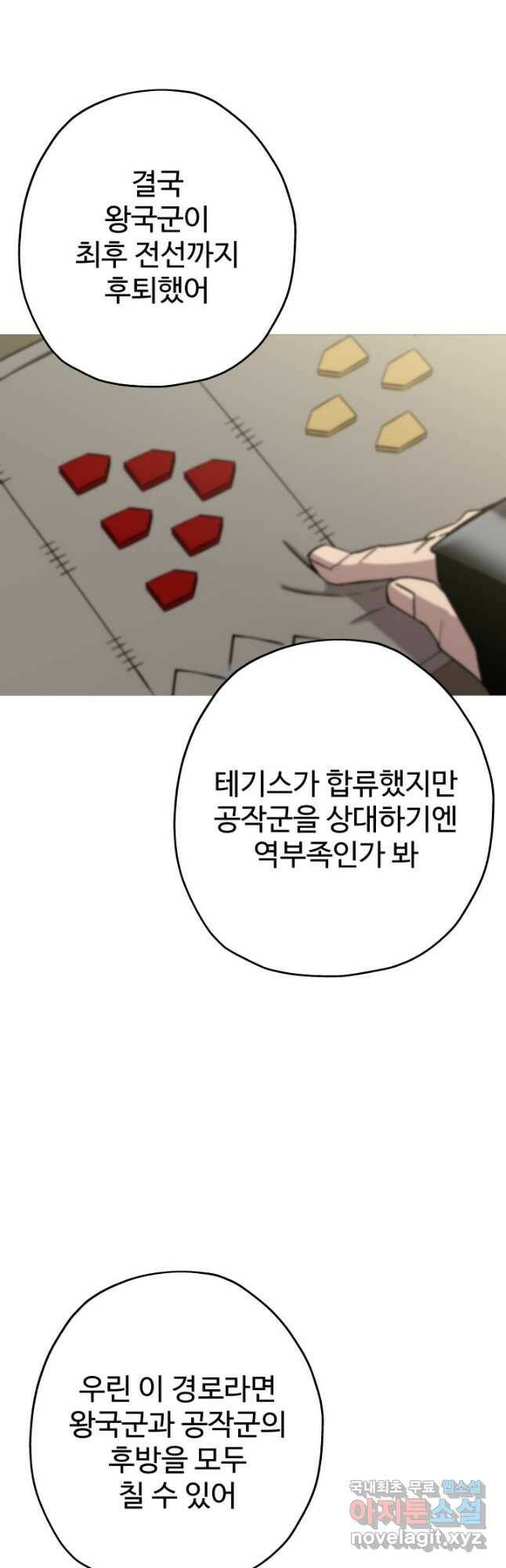 말단 병사에서 군주까지 91화 10