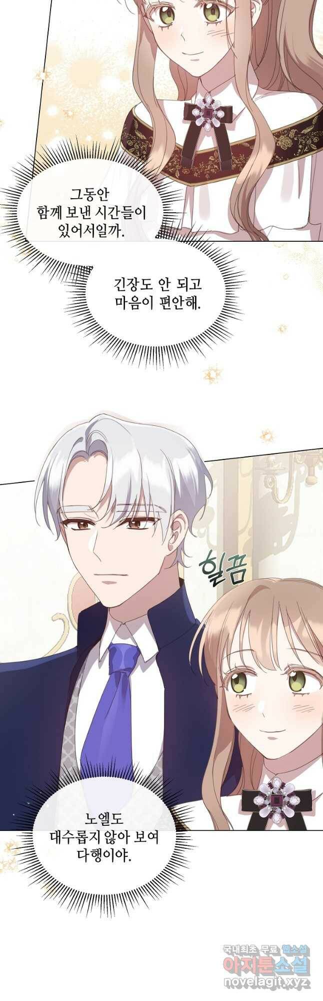 착한 언니는 없다 34화 2