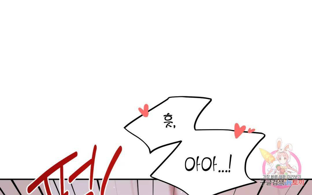 선 넘는 사이 15화 8