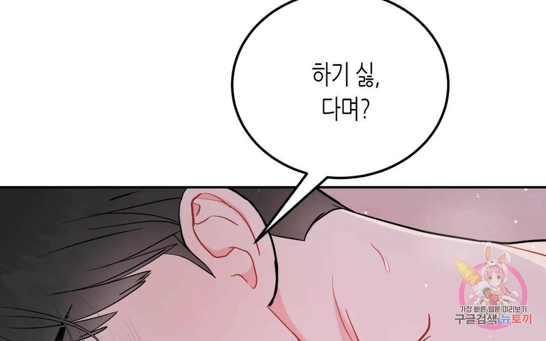 선 넘는 사이 15화 12