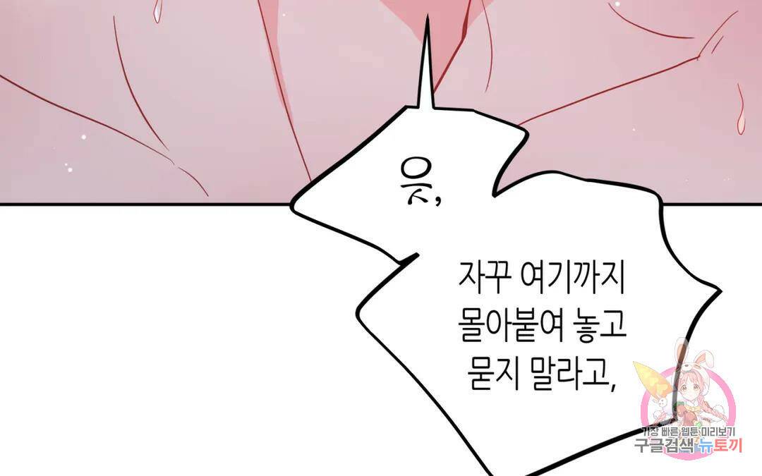 선 넘는 사이 15화 16