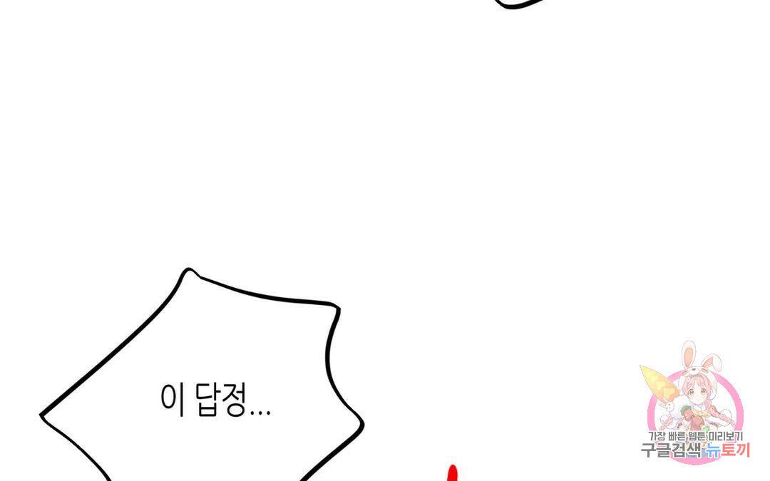 선 넘는 사이 15화 17