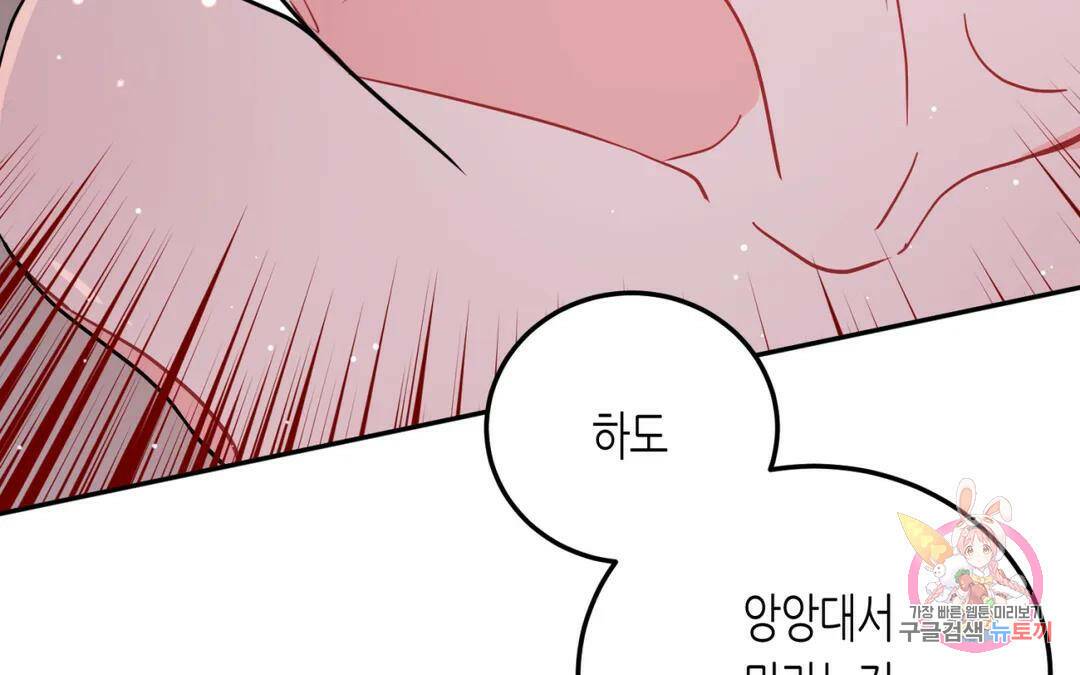 선 넘는 사이 15화 22