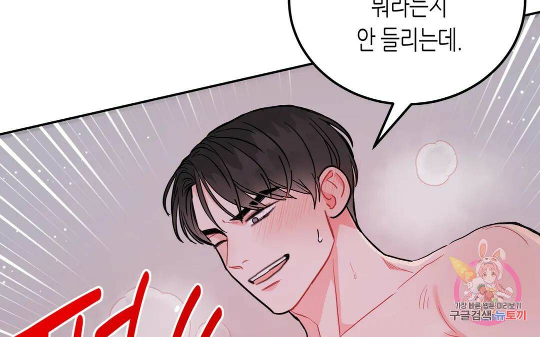 선 넘는 사이 15화 23