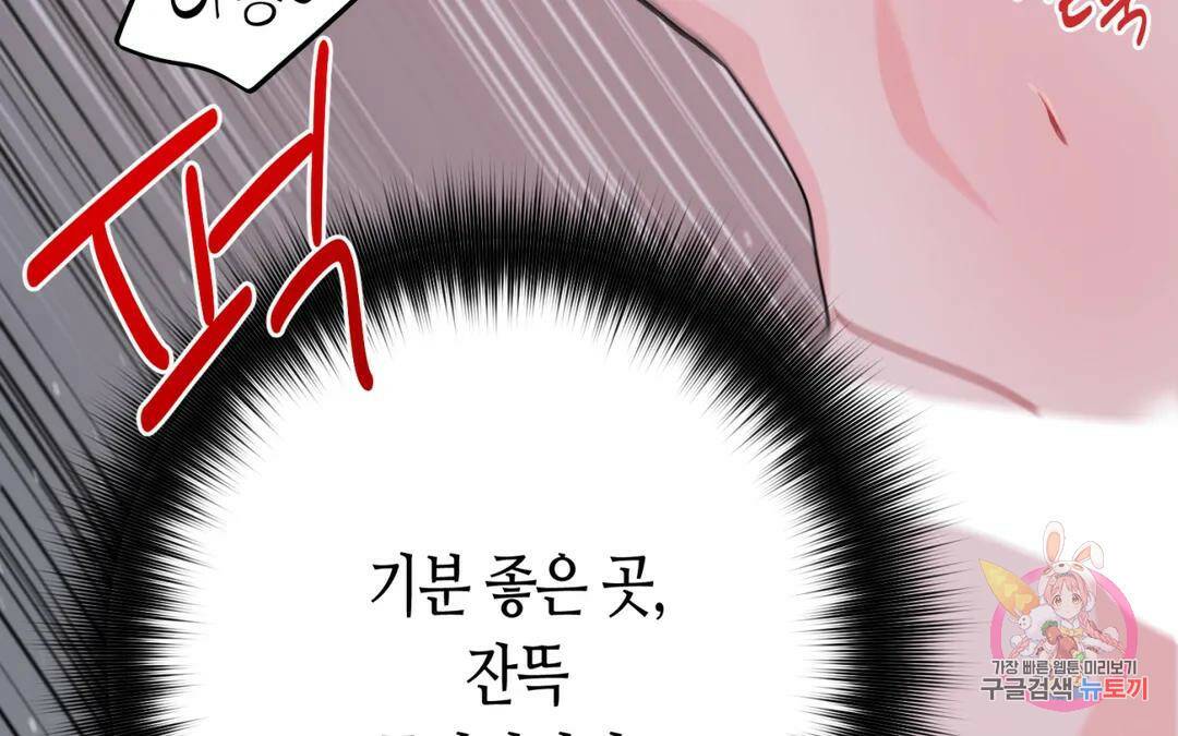 선 넘는 사이 15화 30