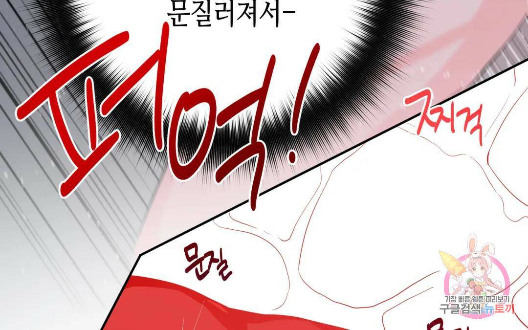 선 넘는 사이 15화 31