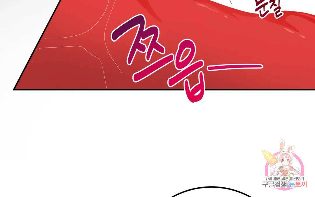 선 넘는 사이 15화 32