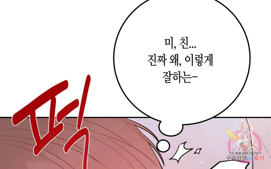 선 넘는 사이 15화 33