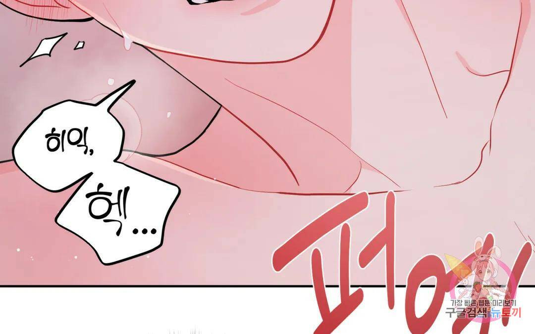 선 넘는 사이 15화 35