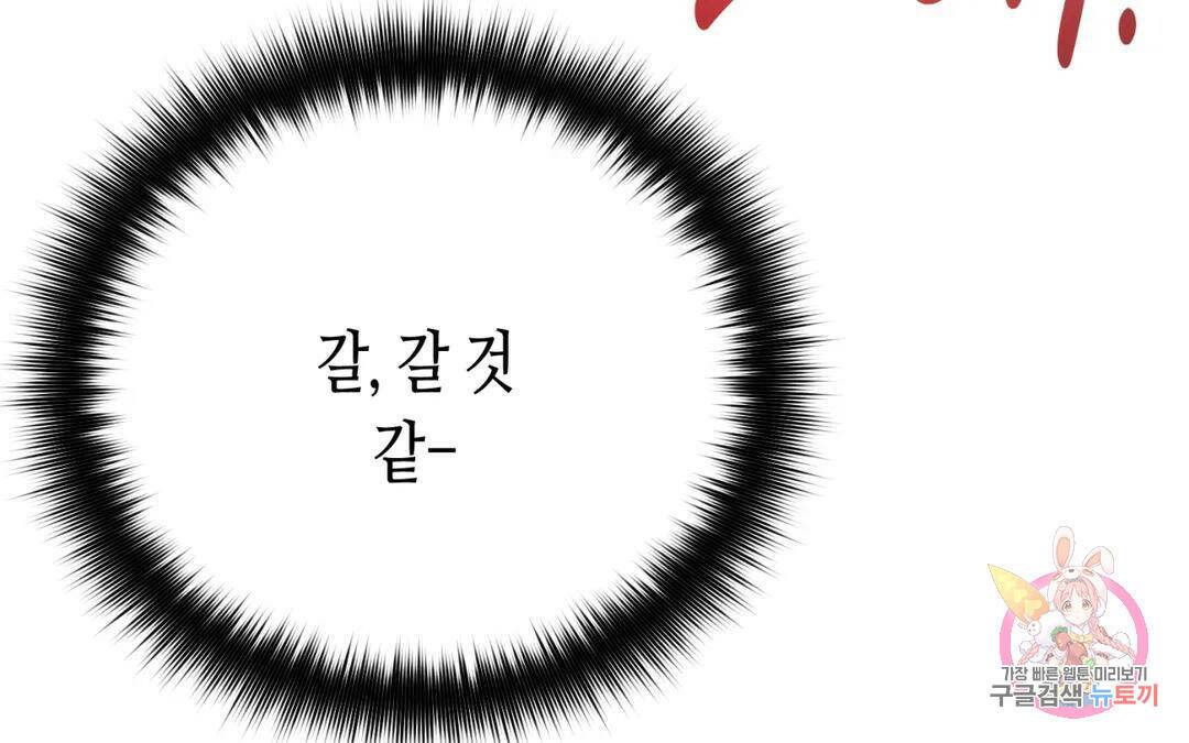 선 넘는 사이 15화 36