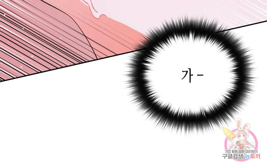 선 넘는 사이 15화 38