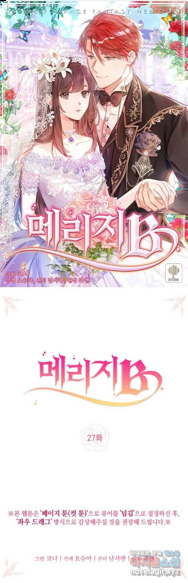 메리지 B 27화 1
