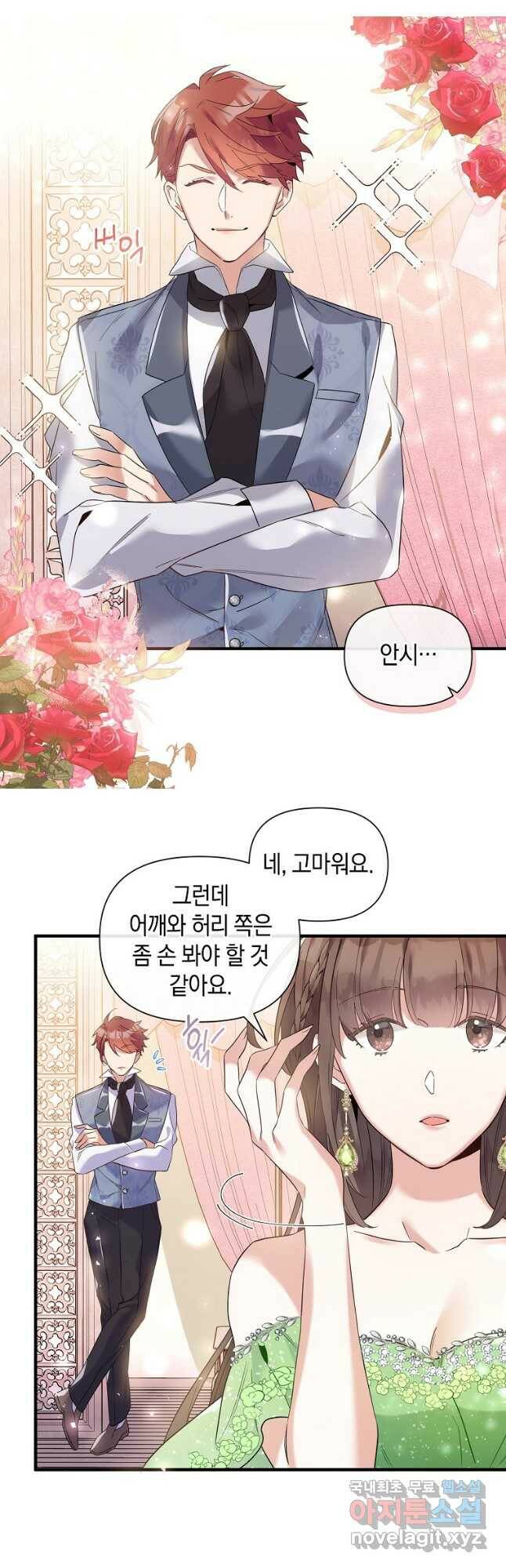 메리지 B 27화 3