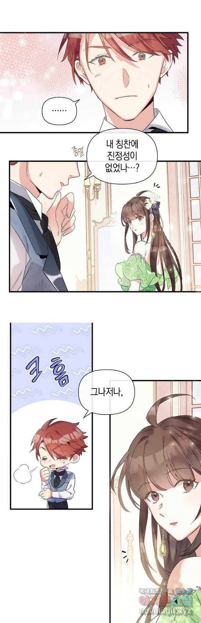 메리지 B 27화 4