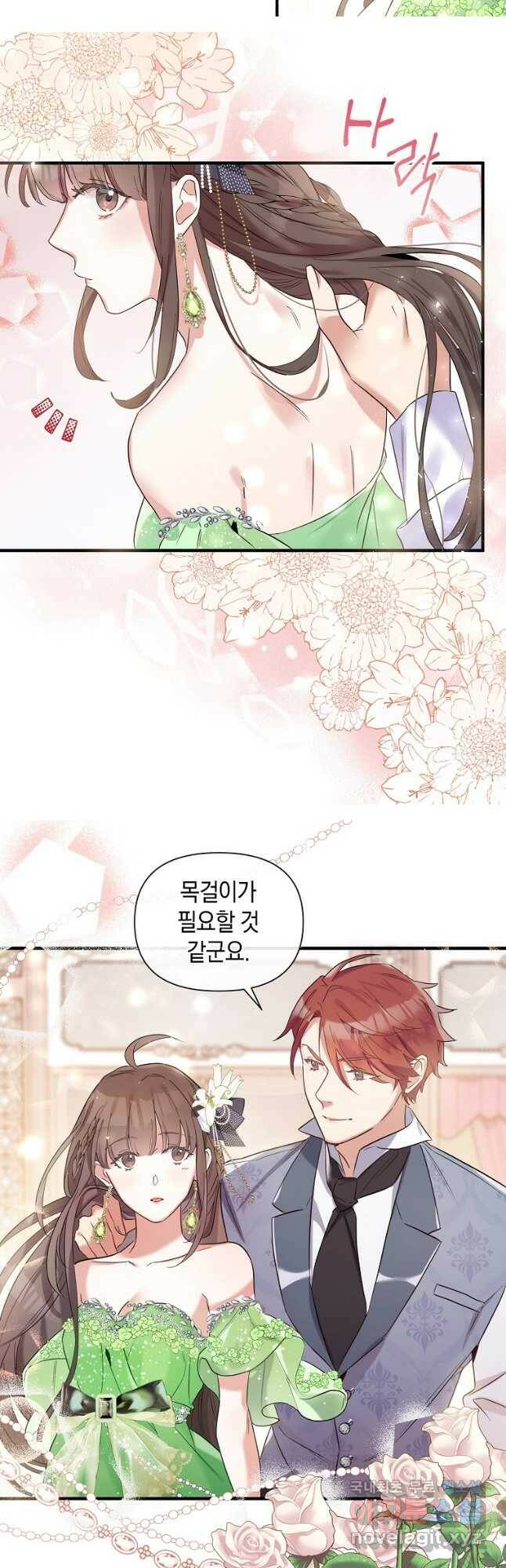 메리지 B 27화 5