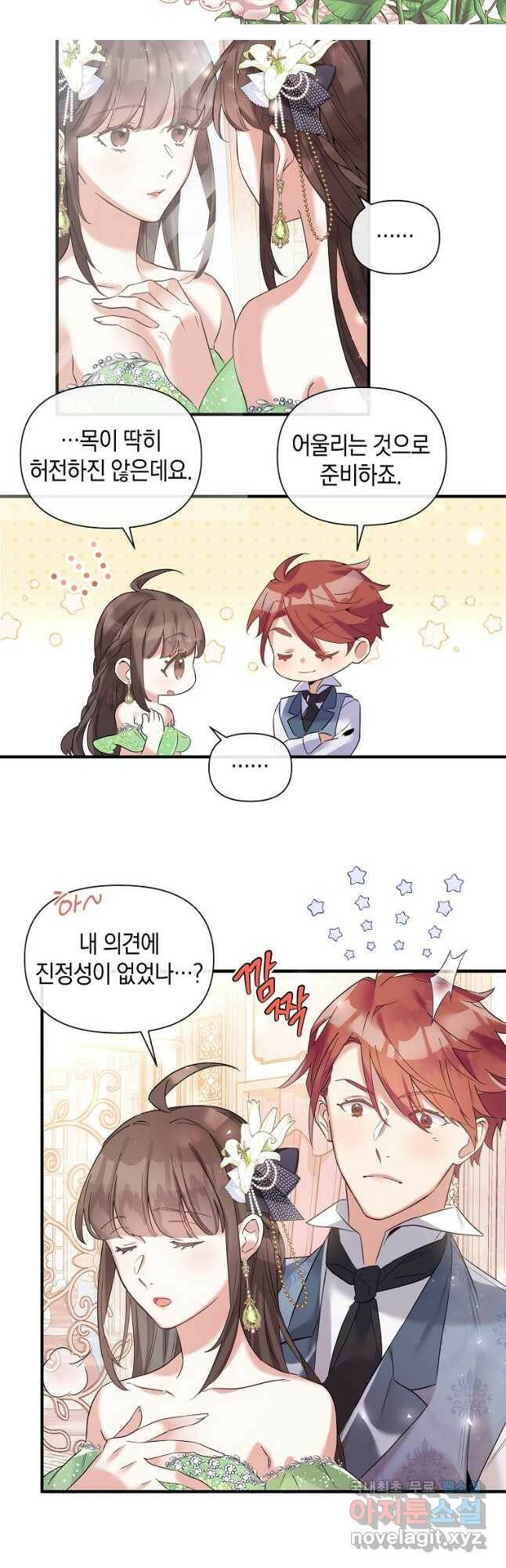 메리지 B 27화 6