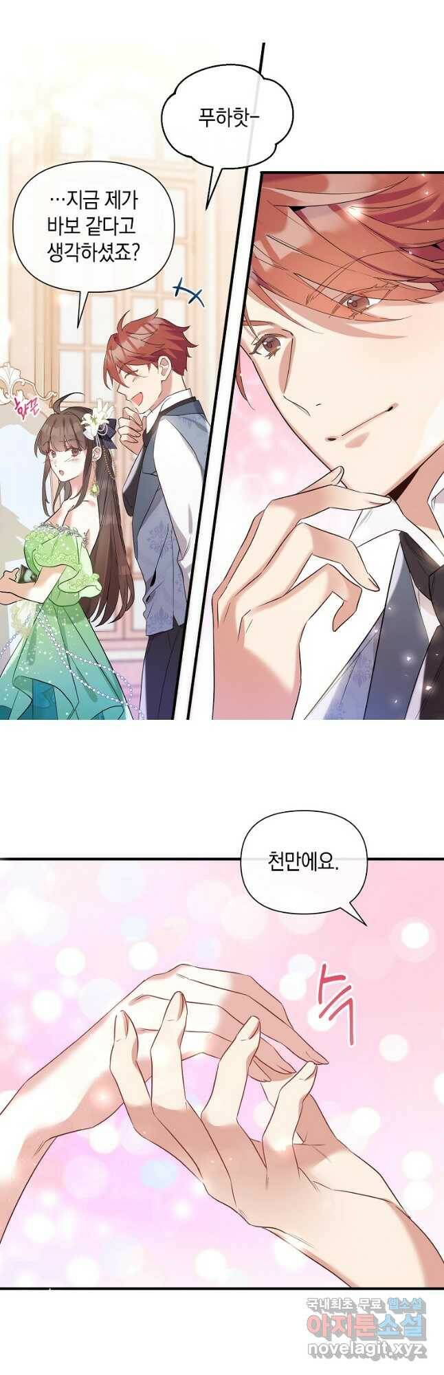 메리지 B 27화 7