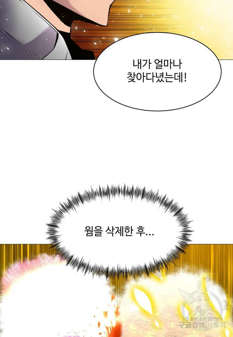 업데이터 95화 4