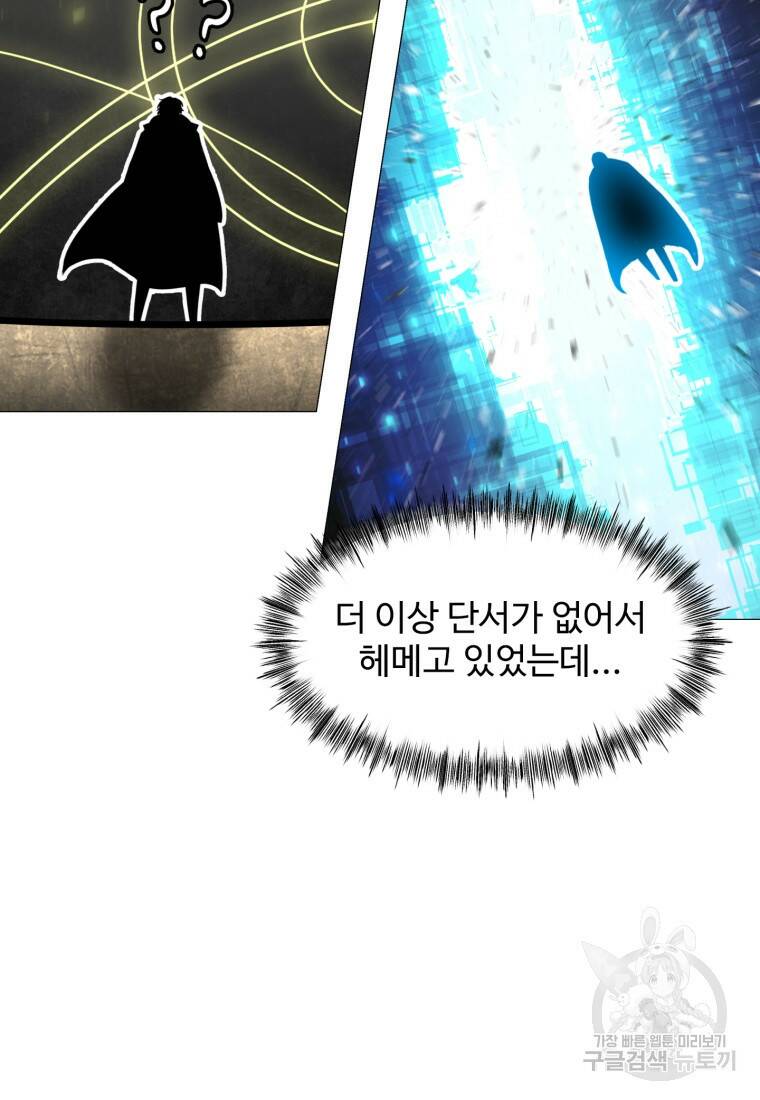 업데이터 95화 9