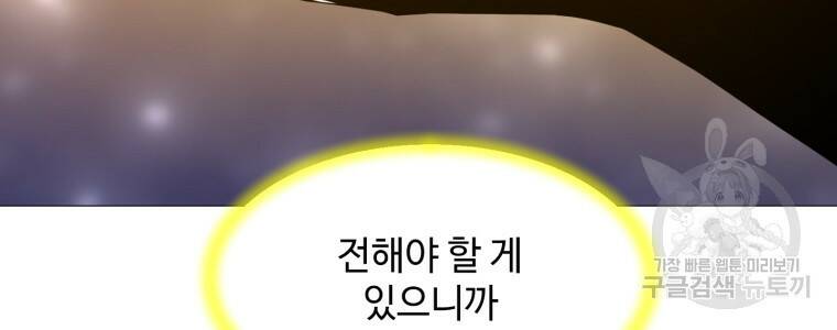 업데이터 95화 16