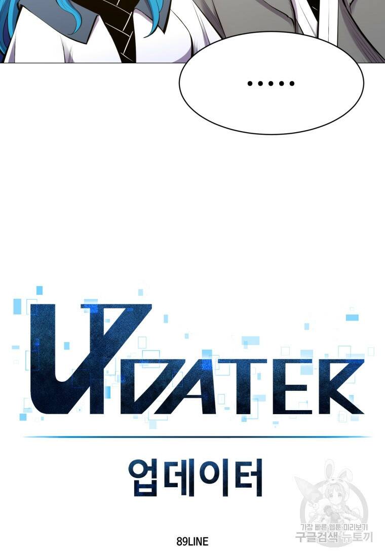 업데이터 95화 19