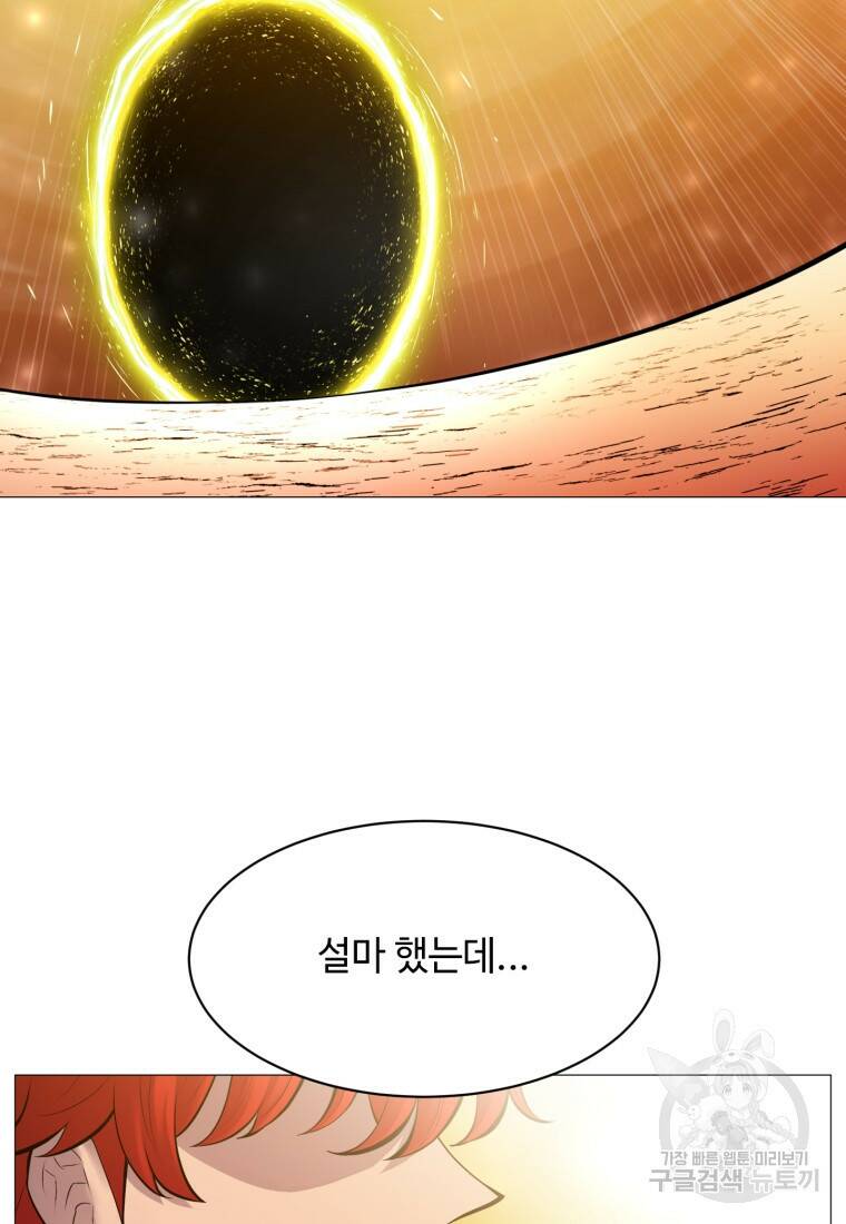 업데이터 95화 21