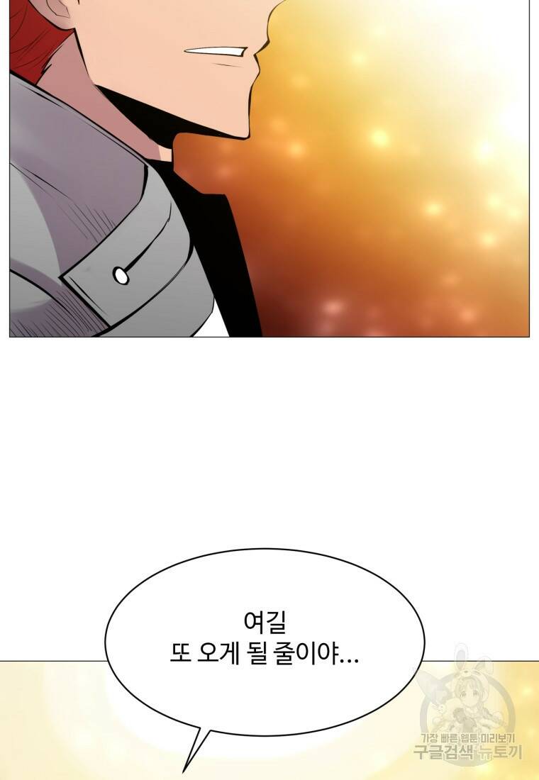 업데이터 95화 22