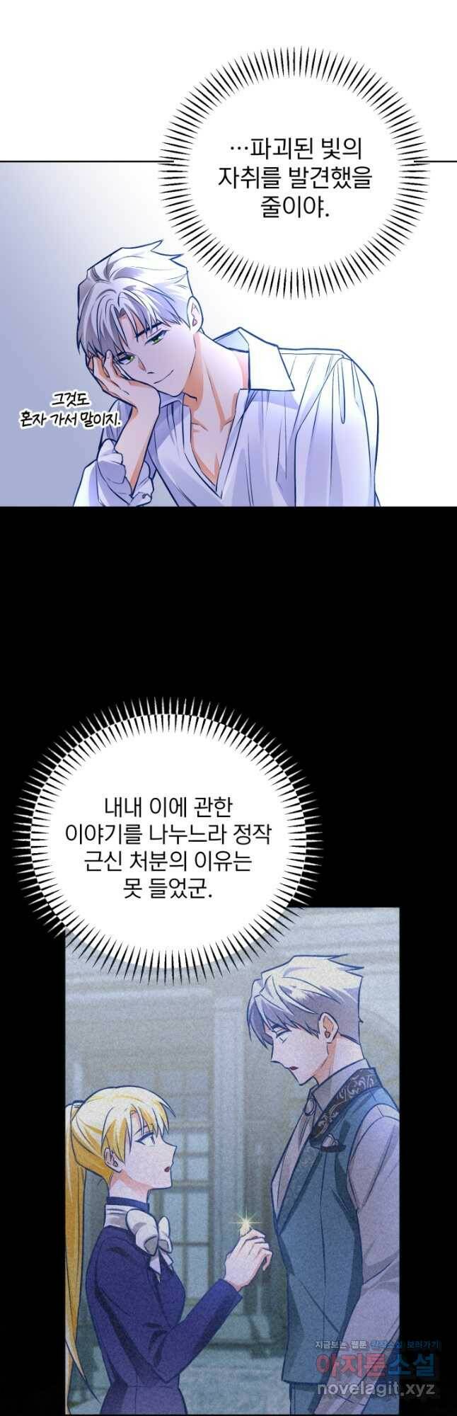 공녀님은 이상형과 결혼하기 싫어요 45화 3
