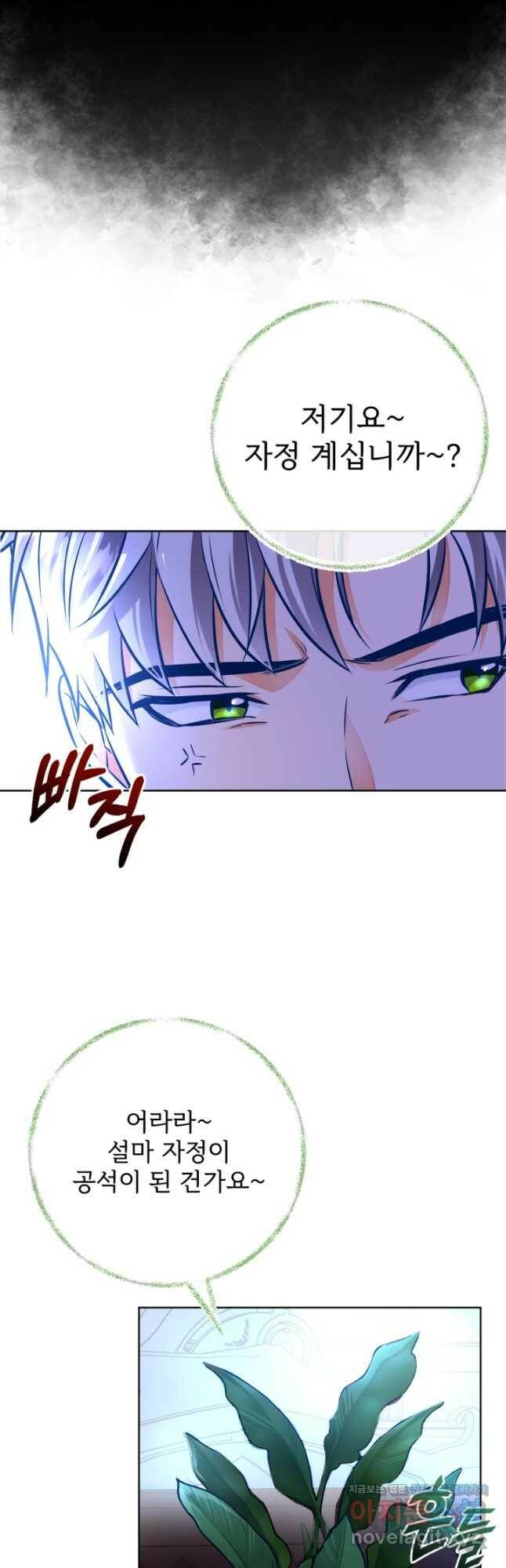 공녀님은 이상형과 결혼하기 싫어요 45화 4