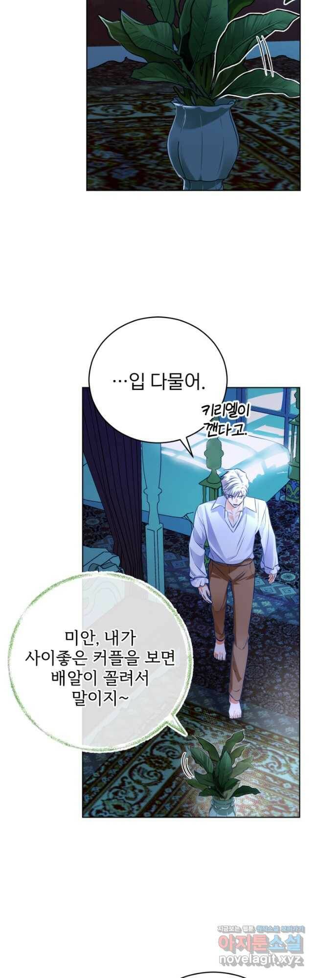 공녀님은 이상형과 결혼하기 싫어요 45화 5