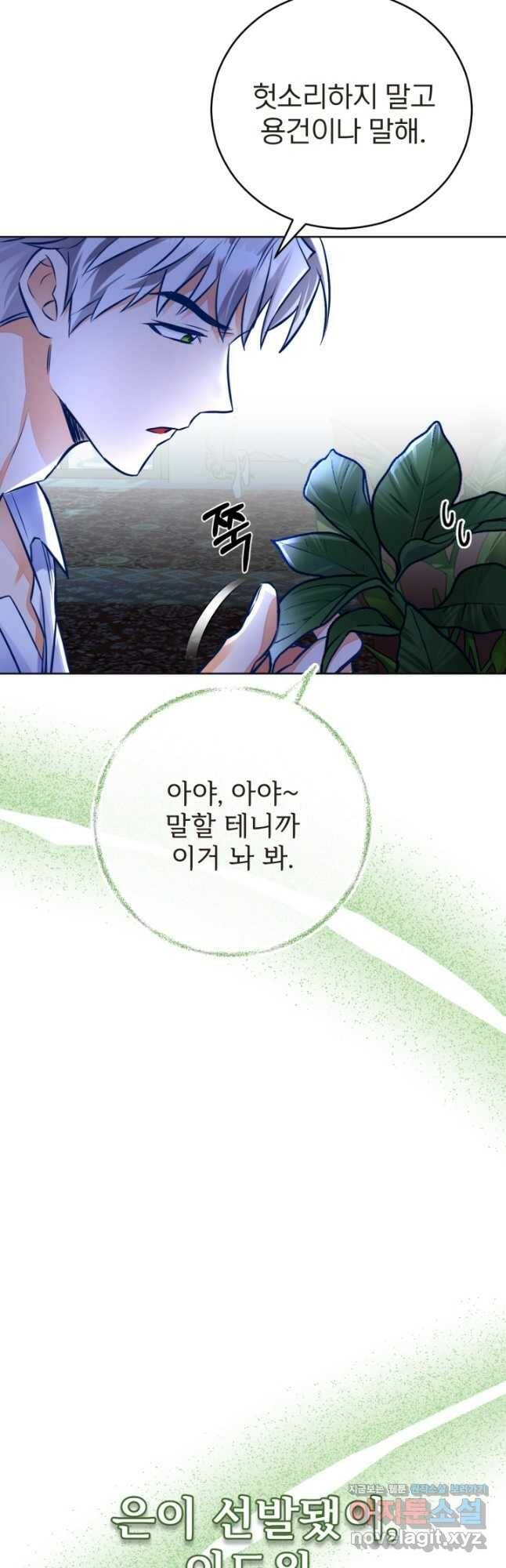 공녀님은 이상형과 결혼하기 싫어요 45화 6