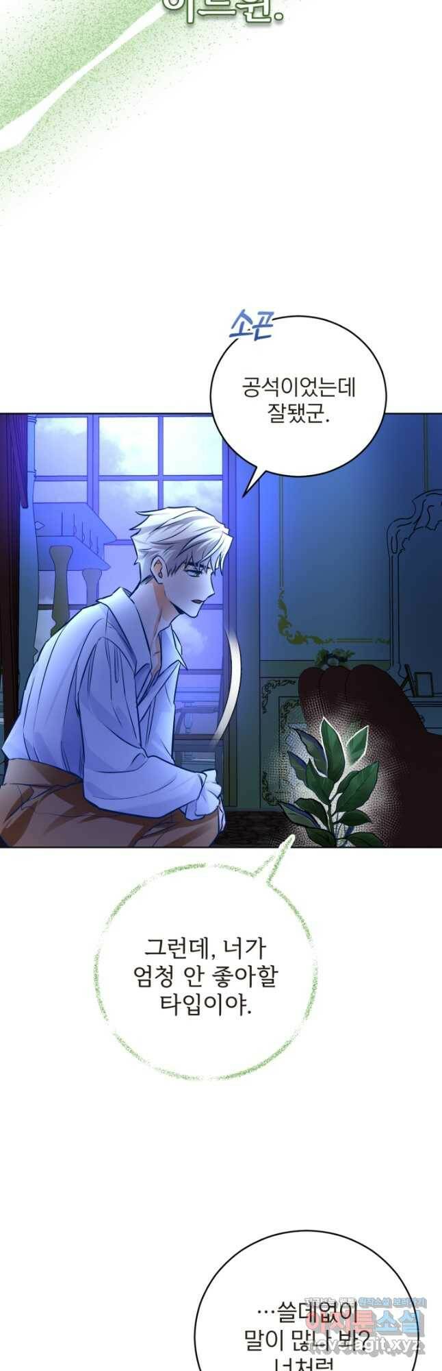 공녀님은 이상형과 결혼하기 싫어요 45화 7