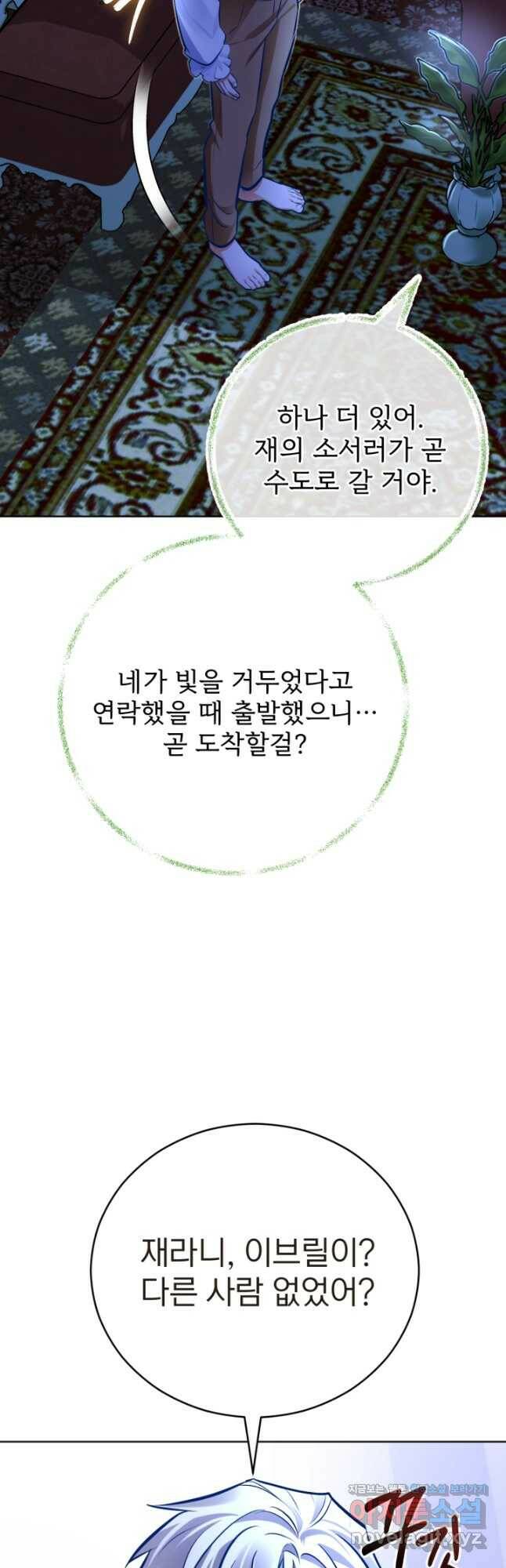 공녀님은 이상형과 결혼하기 싫어요 45화 10