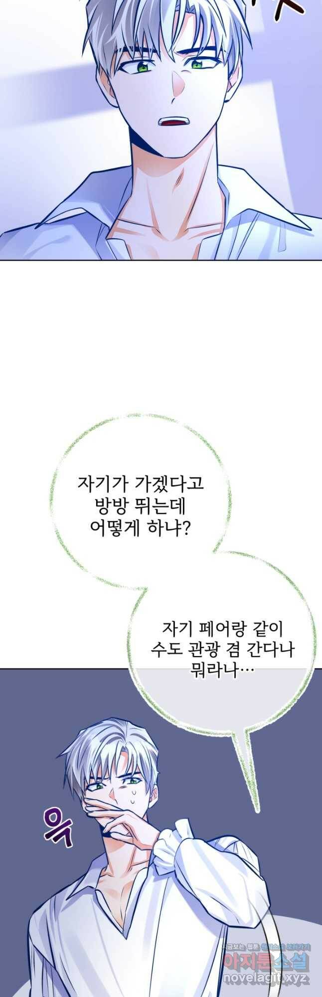 공녀님은 이상형과 결혼하기 싫어요 45화 11
