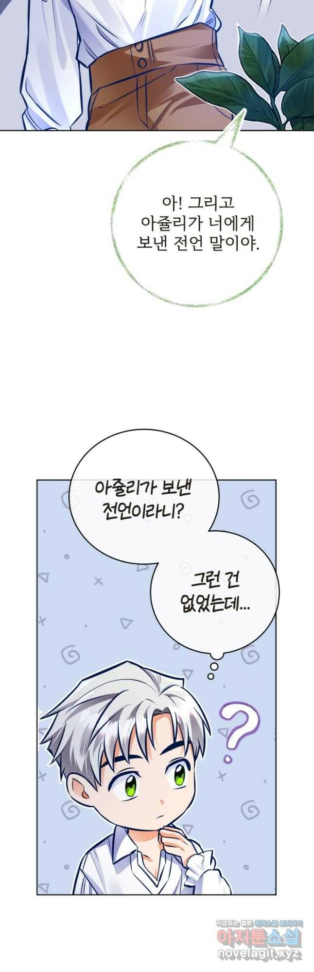 공녀님은 이상형과 결혼하기 싫어요 45화 12