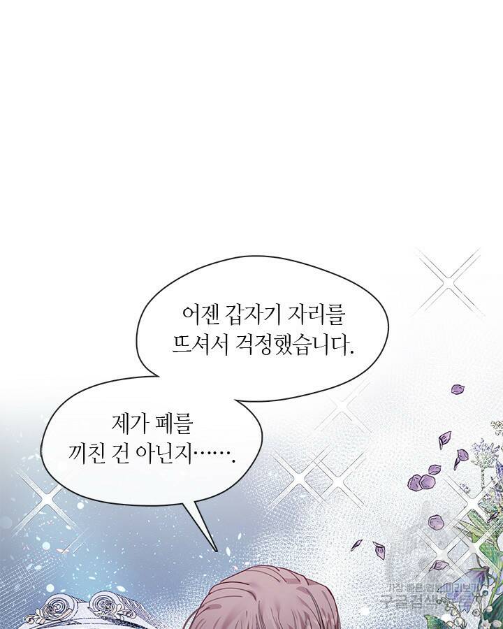 가족들이 나한테 집착한다 52화 2