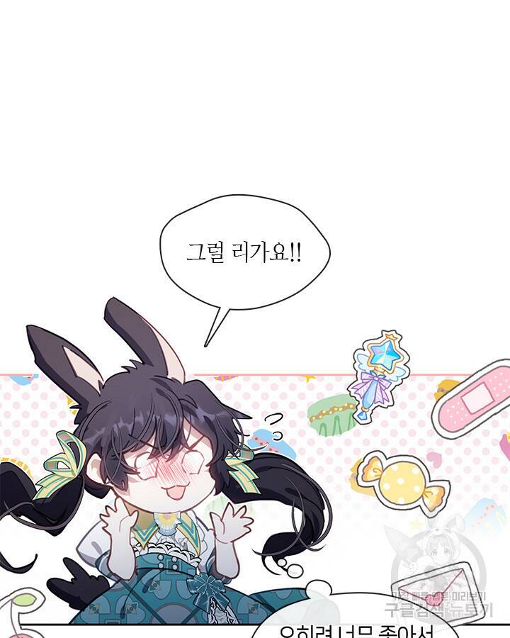 가족들이 나한테 집착한다 52화 4