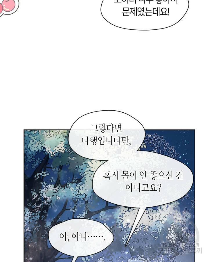 가족들이 나한테 집착한다 52화 5