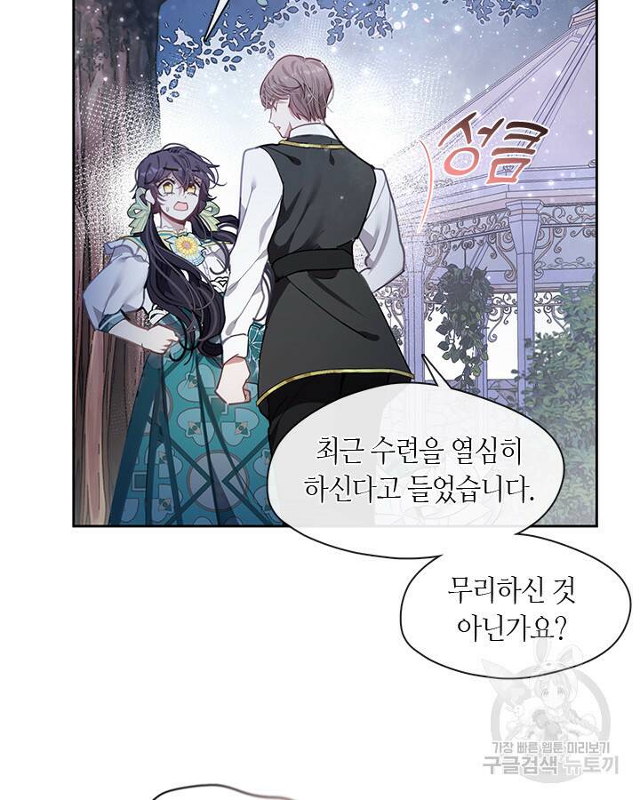 가족들이 나한테 집착한다 52화 6
