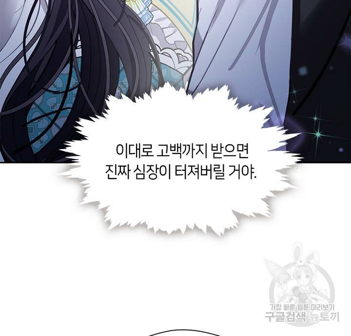 가족들이 나한테 집착한다 52화 12