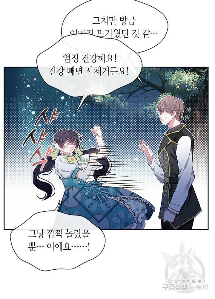 가족들이 나한테 집착한다 52화 13