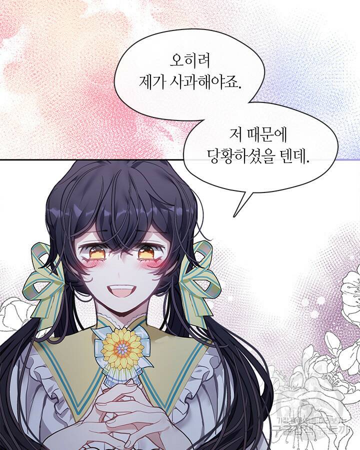 가족들이 나한테 집착한다 52화 16