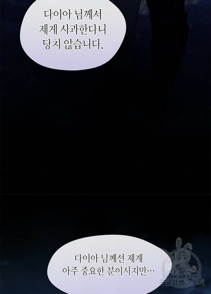 가족들이 나한테 집착한다 52화 20