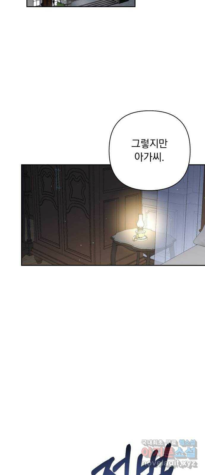 2022 몰래보는 로맨스 18화. 다시 - 서후／해인 작가 2