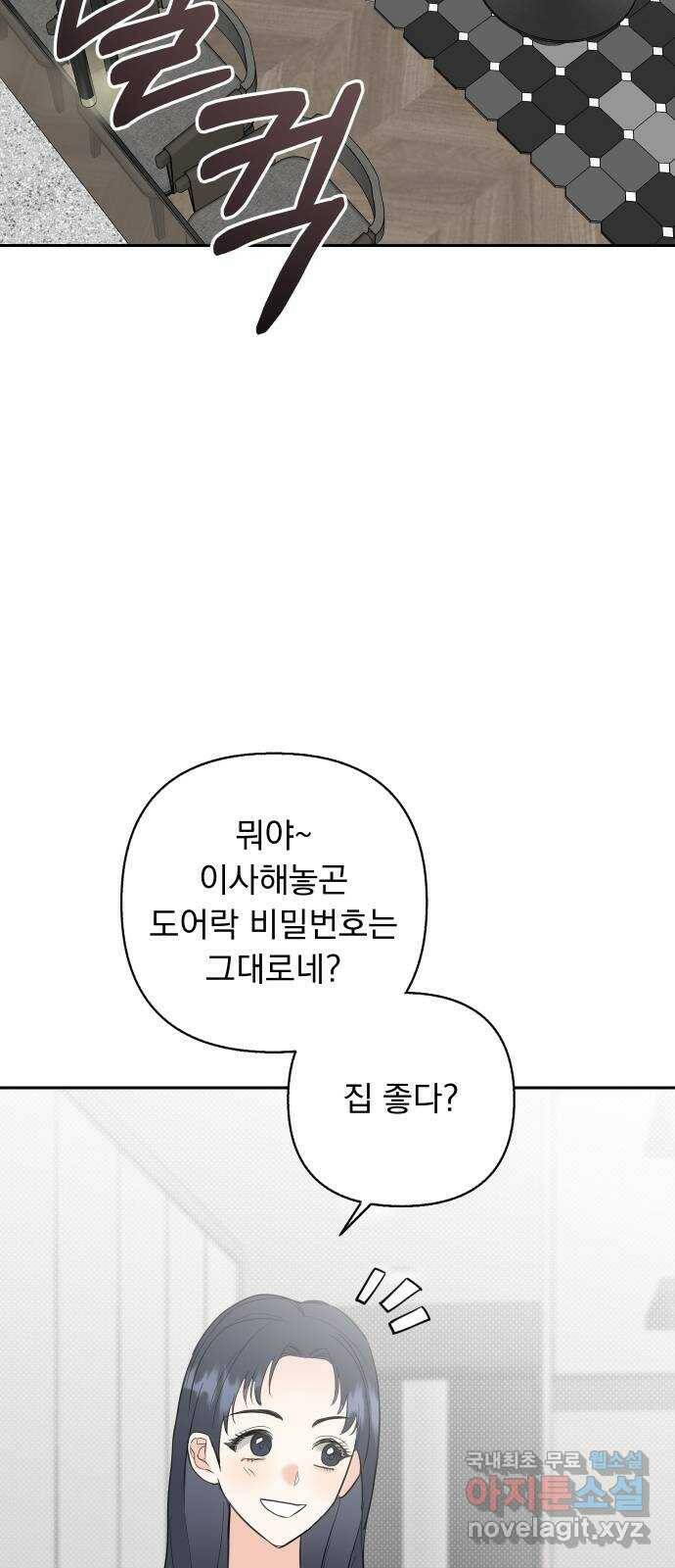2022 몰래보는 로맨스 18화. 다시 - 서후／해인 작가 39