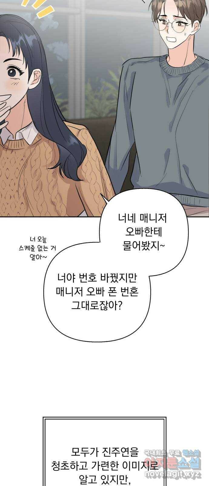 2022 몰래보는 로맨스 18화. 다시 - 서후／해인 작가 41